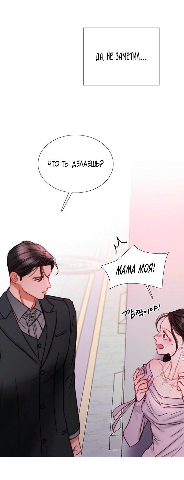 Манга Серена - Глава 109 Страница 52