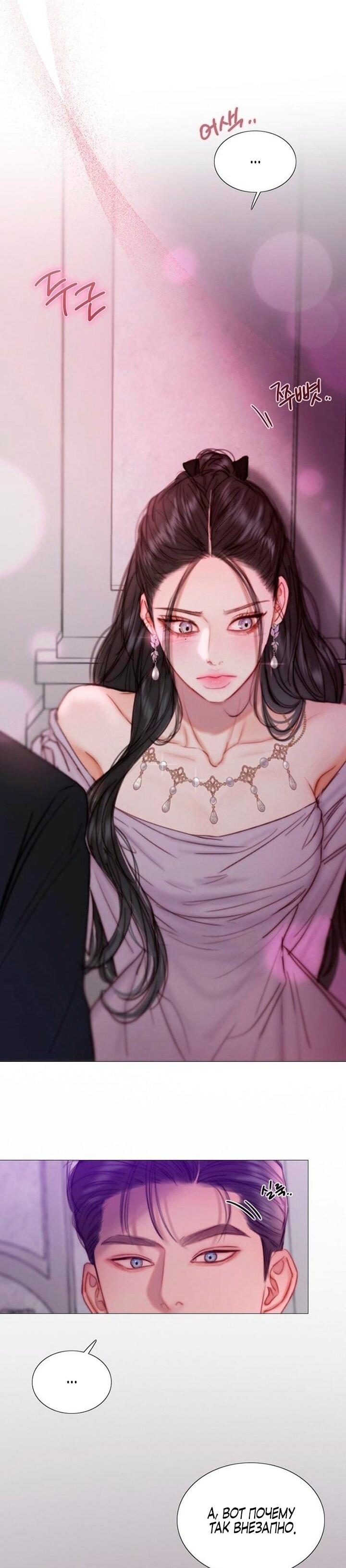 Манга Серена - Глава 109 Страница 55