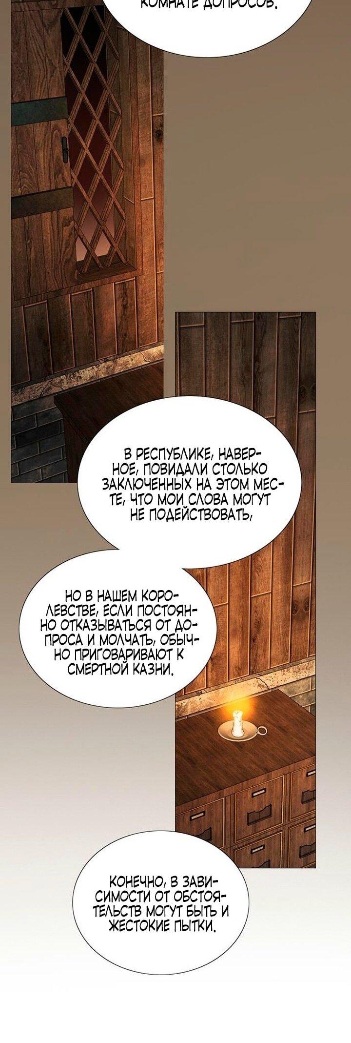 Манга Серена - Глава 109 Страница 28