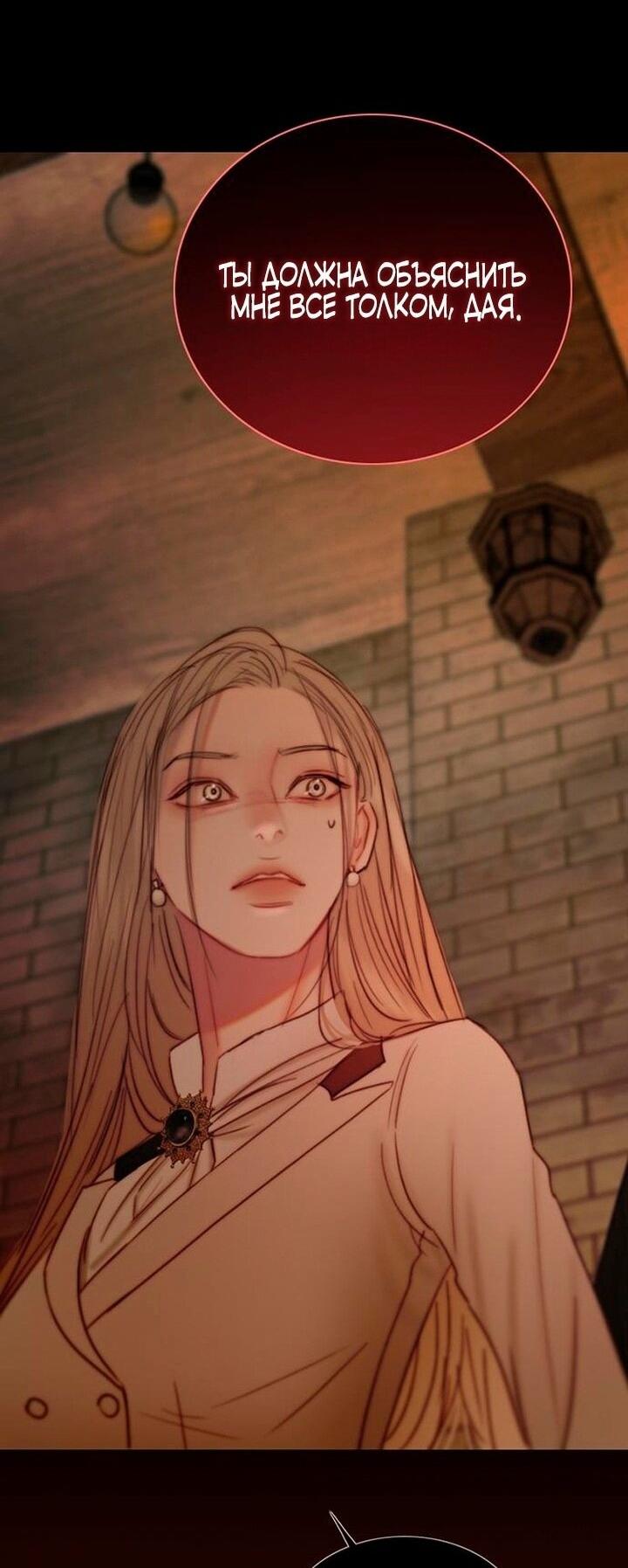 Манга Серена - Глава 109 Страница 38