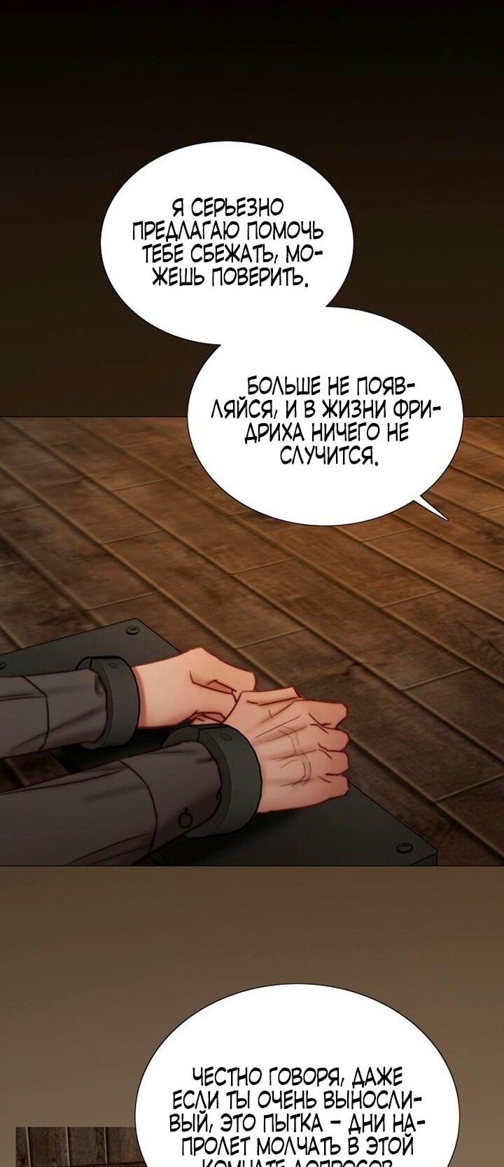 Манга Серена - Глава 109 Страница 27