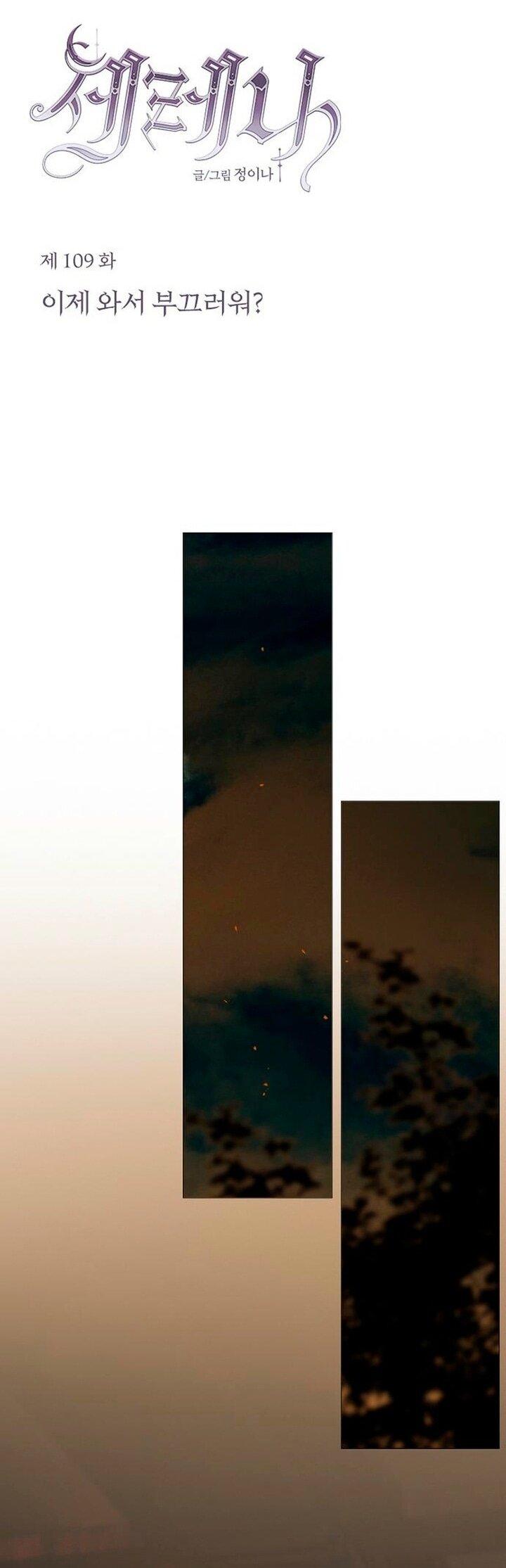 Манга Серена - Глава 109 Страница 14