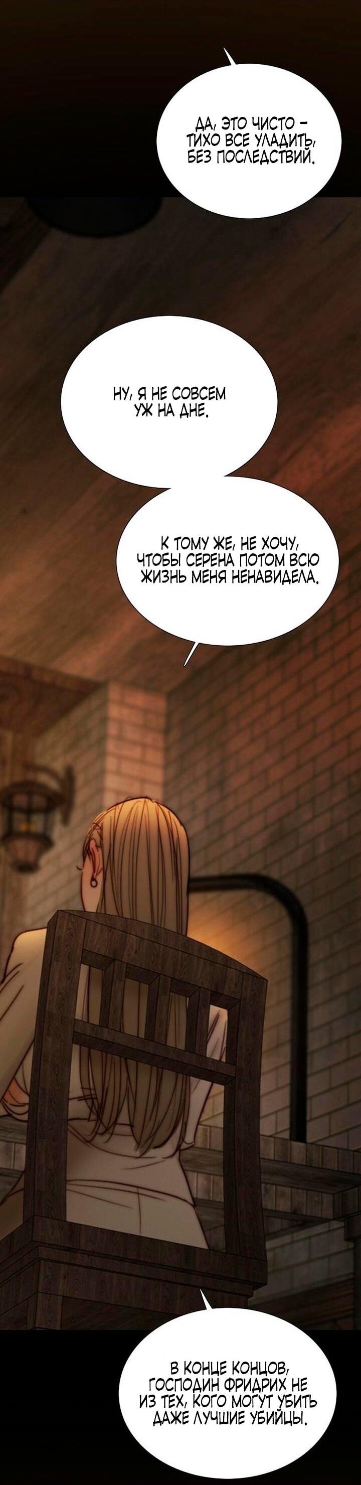 Манга Серена - Глава 109 Страница 26