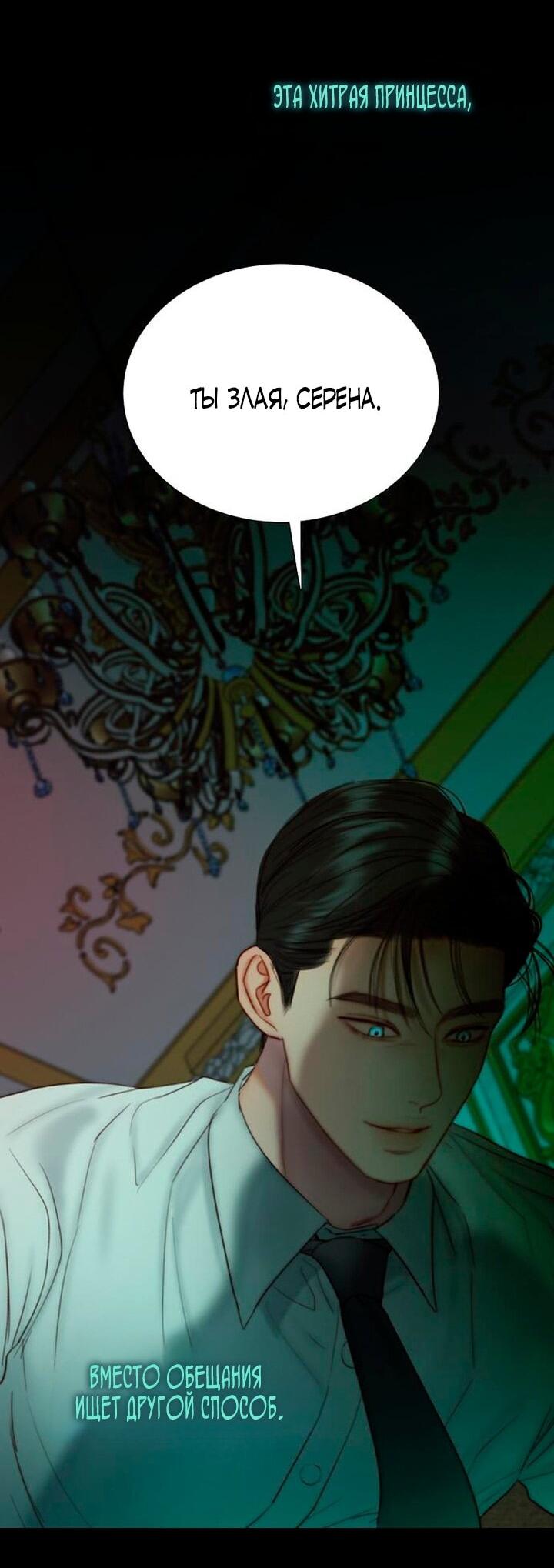 Манга Серена - Глава 108 Страница 22