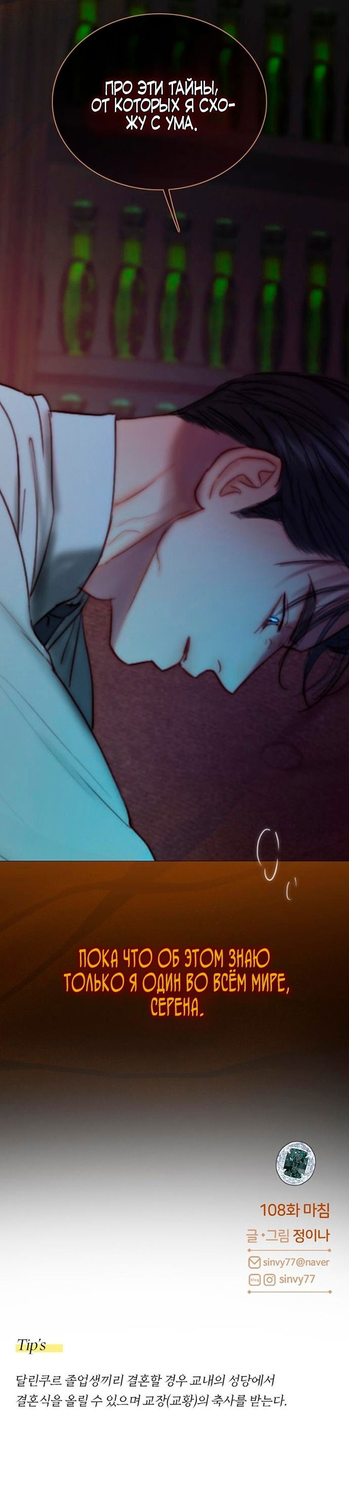 Манга Серена - Глава 108 Страница 38
