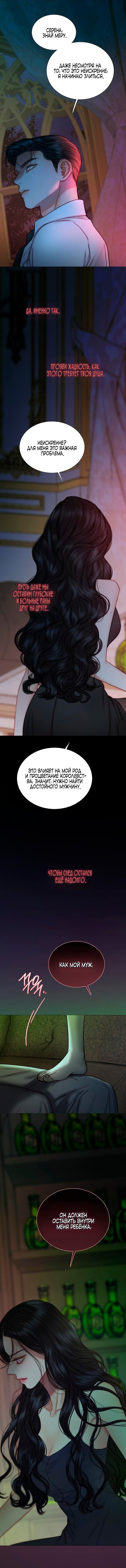 Манга Серена - Глава 108 Страница 12