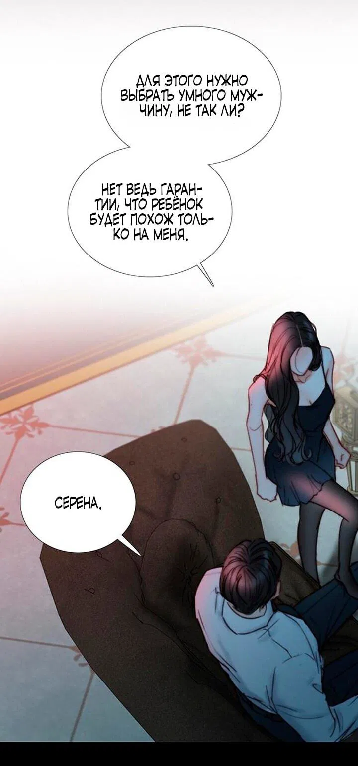 Манга Серена - Глава 108 Страница 10