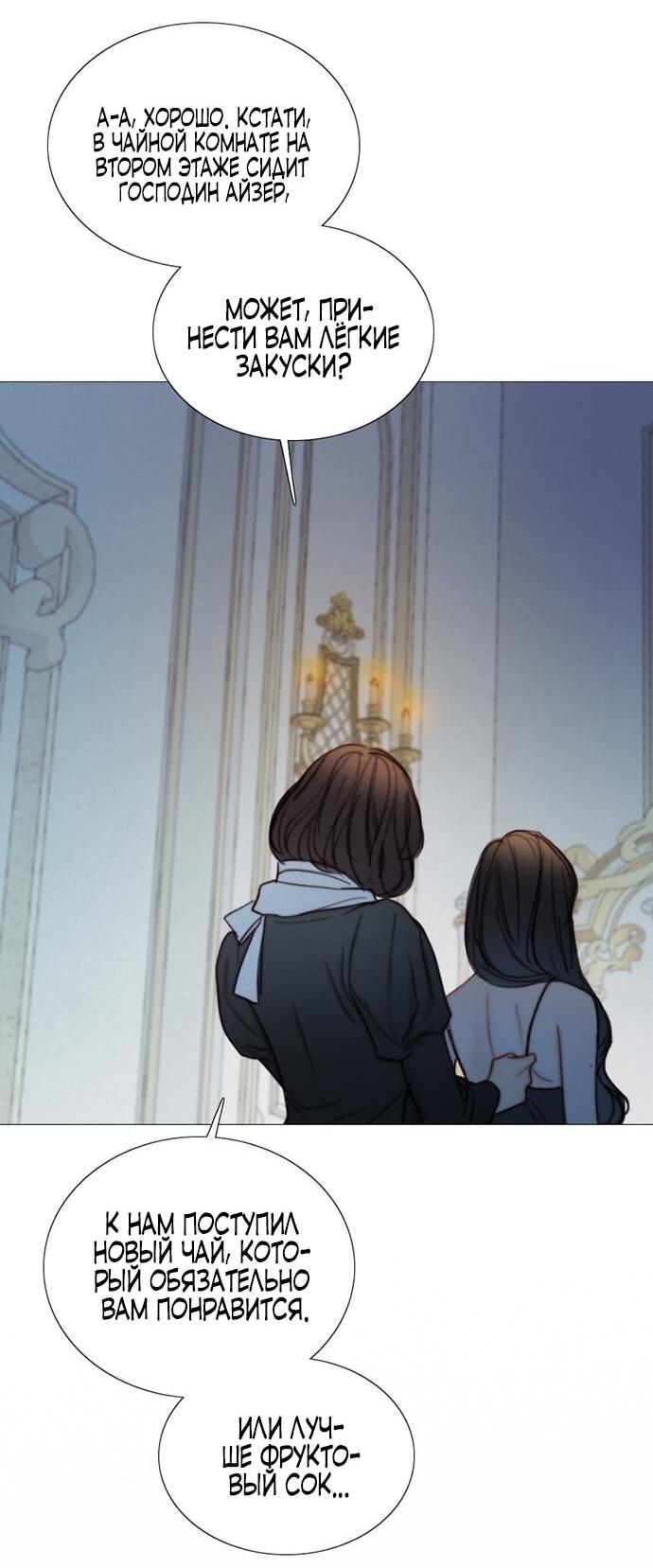 Манга Серена - Глава 107 Страница 36