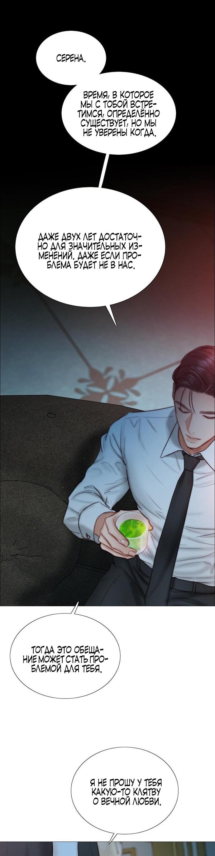 Манга Серена - Глава 107 Страница 44