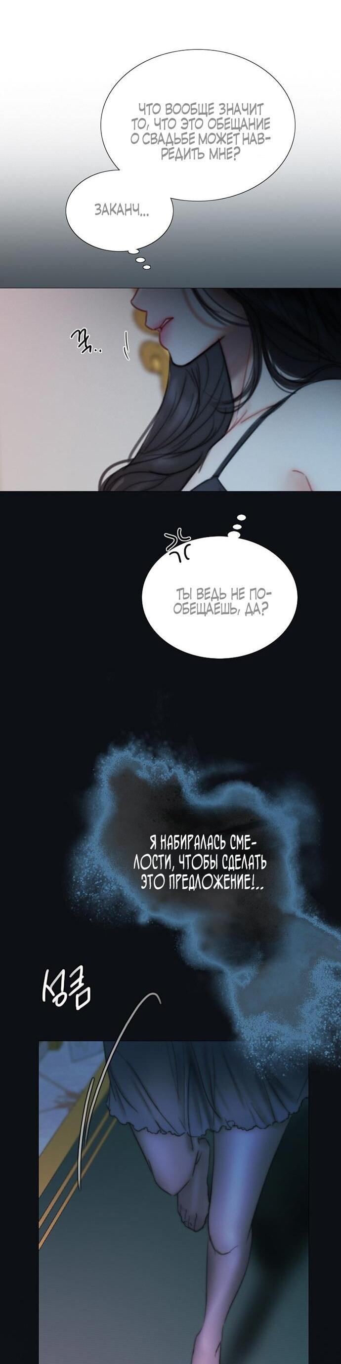 Манга Серена - Глава 107 Страница 48