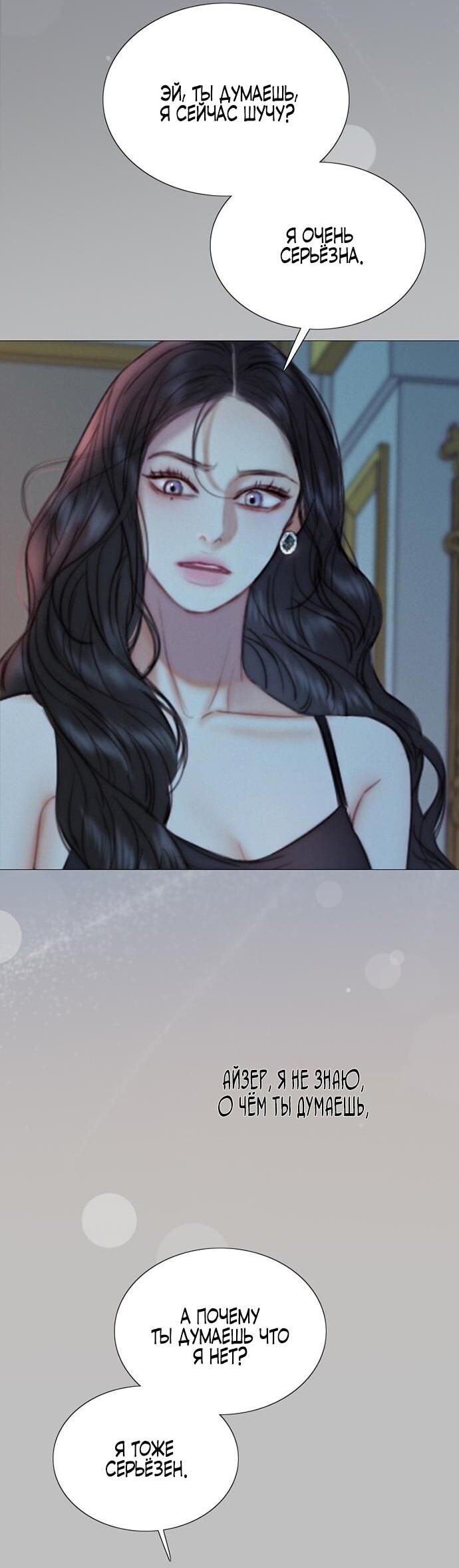Манга Серена - Глава 107 Страница 51