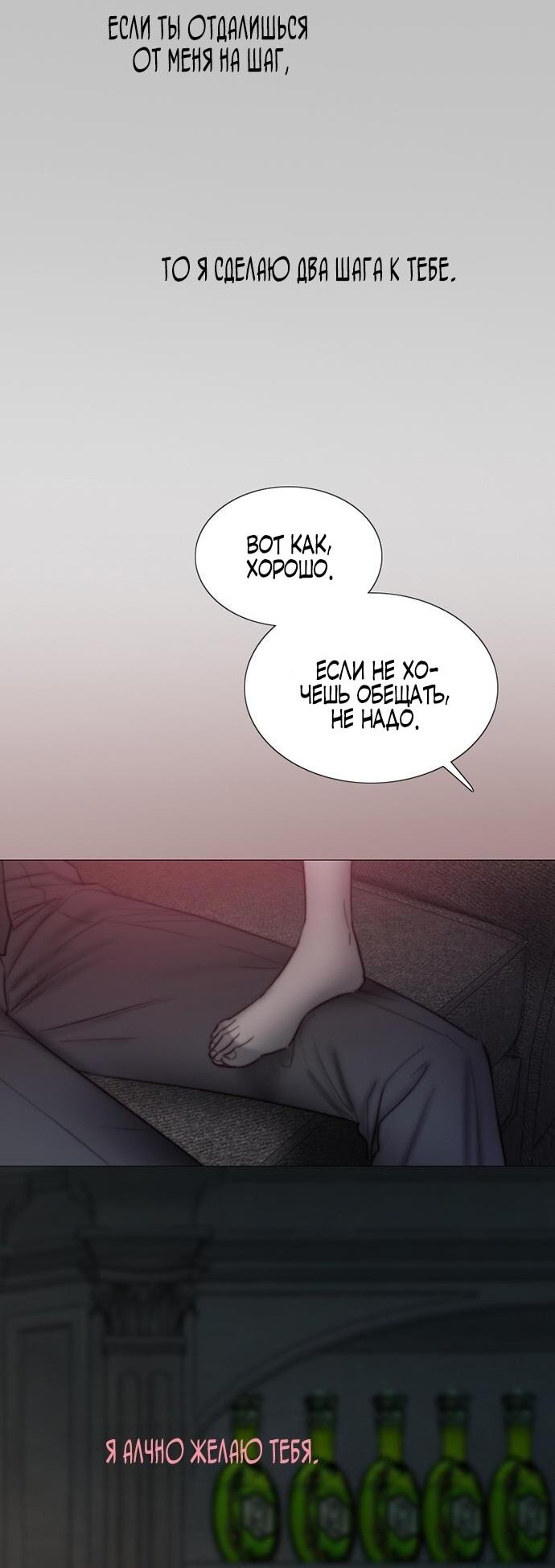 Манга Серена - Глава 107 Страница 53