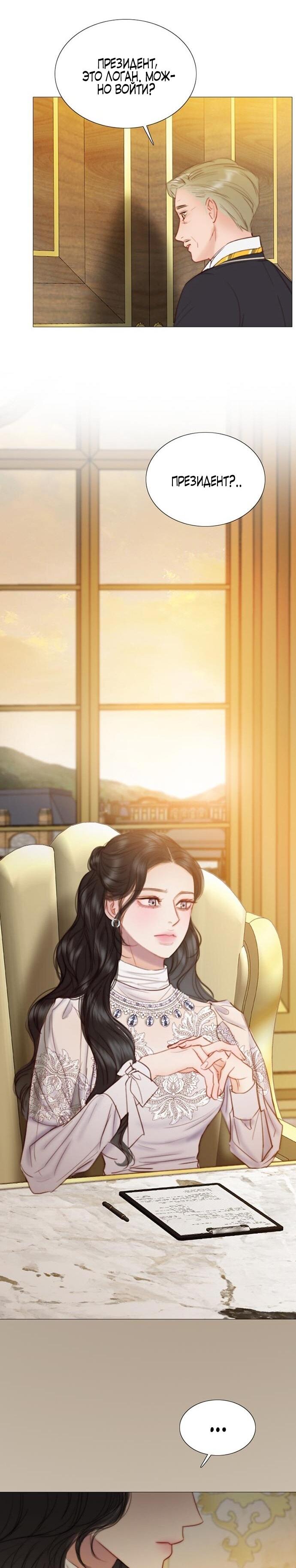 Манга Серена - Глава 107 Страница 29