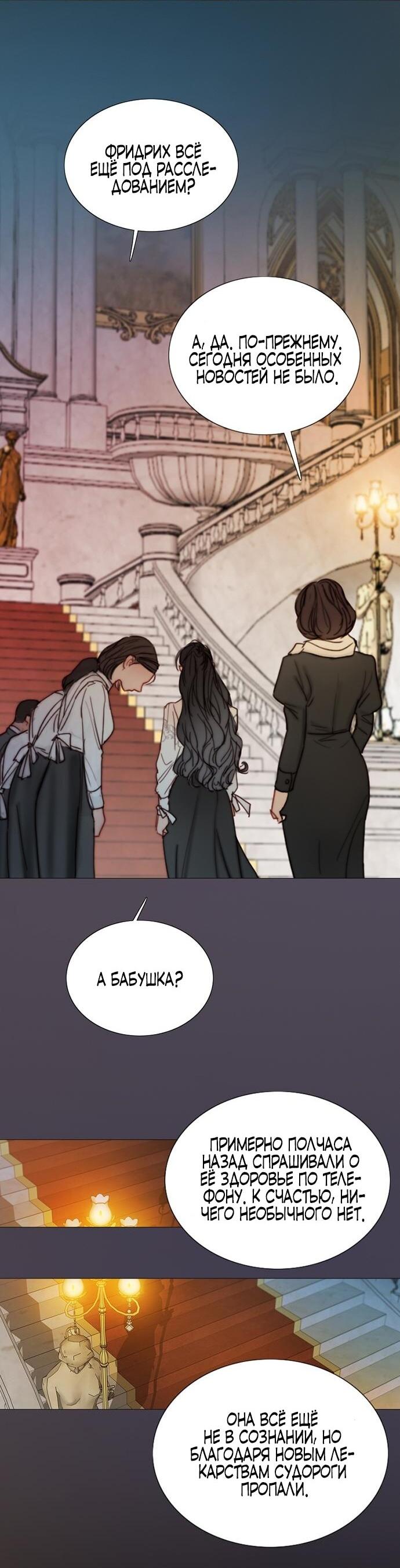 Манга Серена - Глава 107 Страница 33