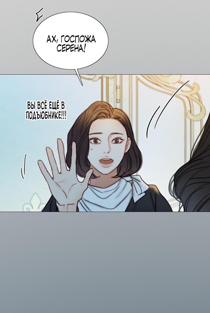 Манга Серена - Глава 107 Страница 38