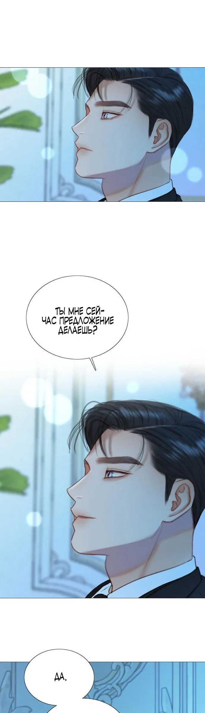 Манга Серена - Глава 107 Страница 5