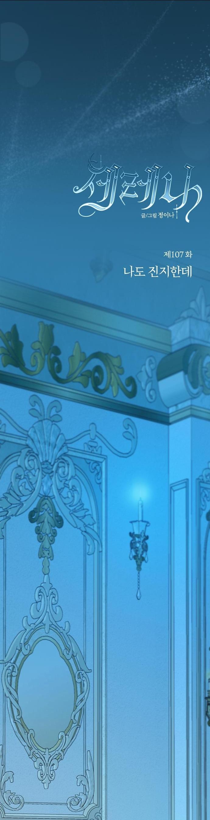 Манга Серена - Глава 107 Страница 3