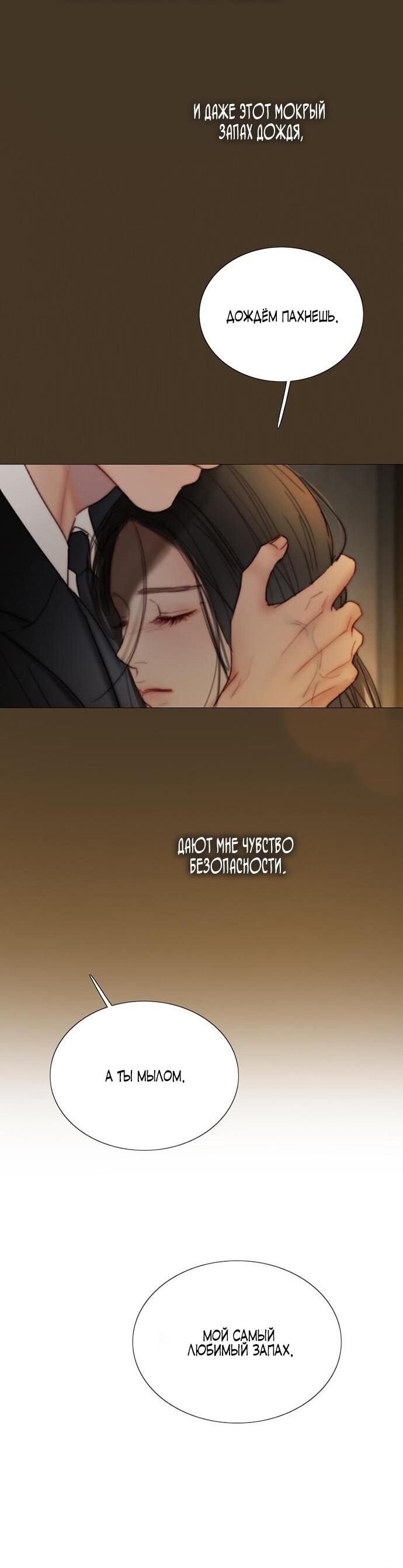 Манга Серена - Глава 106 Страница 34