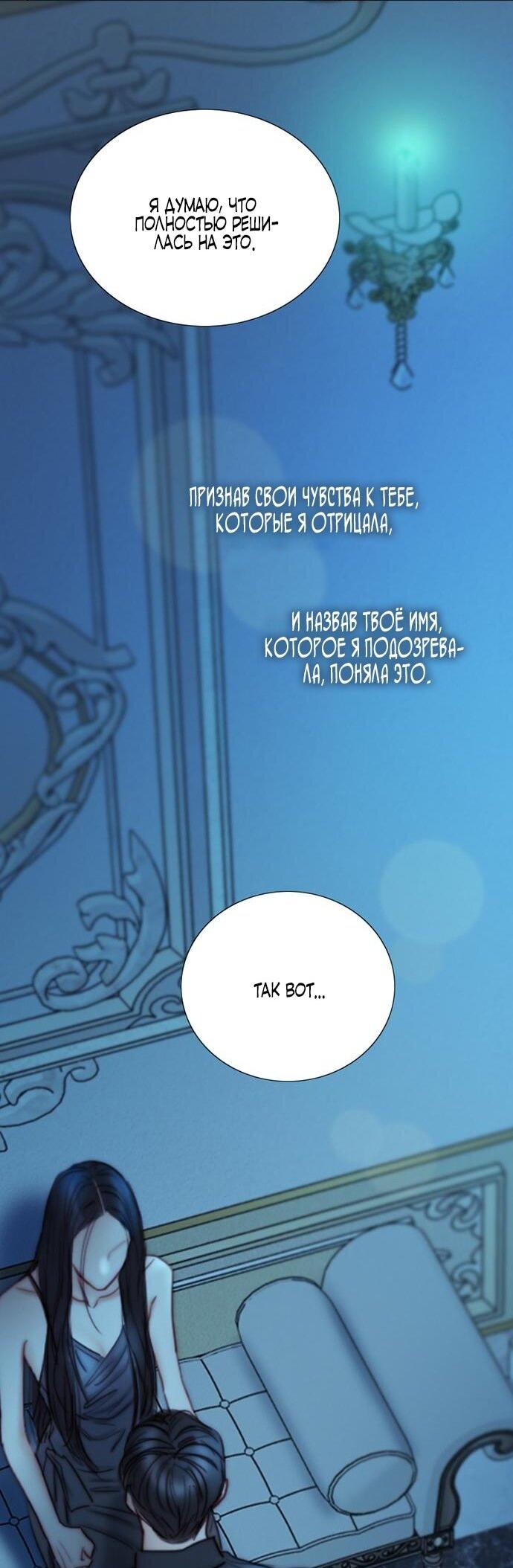 Манга Серена - Глава 106 Страница 53