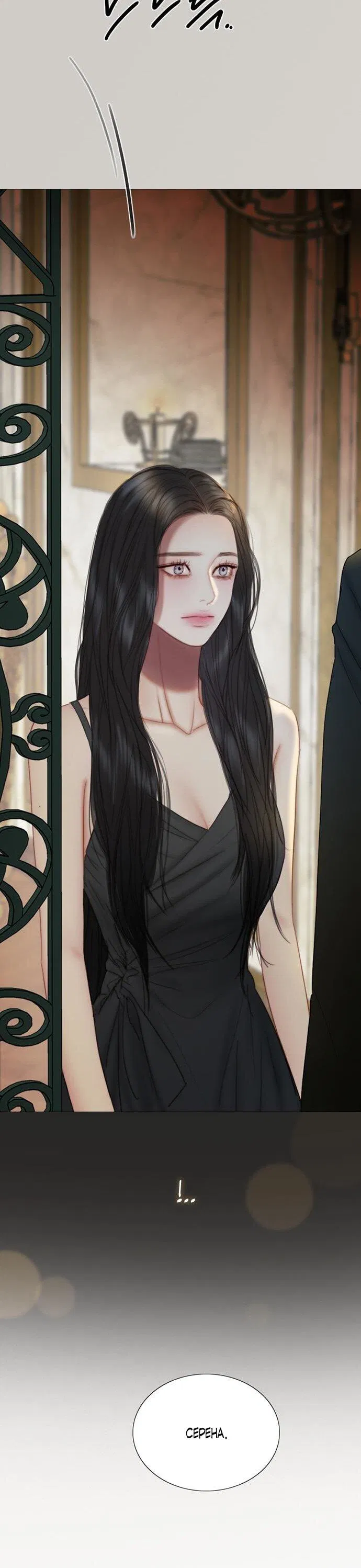 Манга Серена - Глава 106 Страница 25