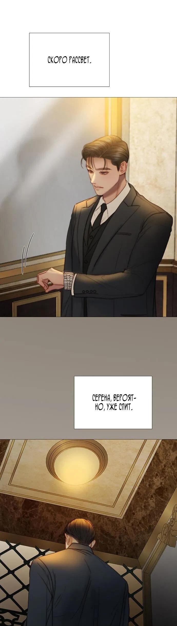 Манга Серена - Глава 106 Страница 23