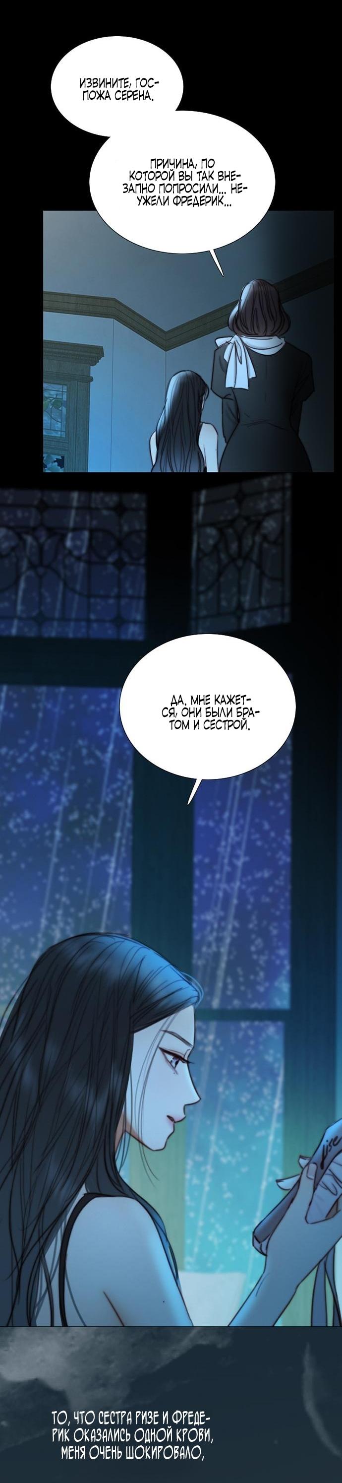 Манга Серена - Глава 106 Страница 13