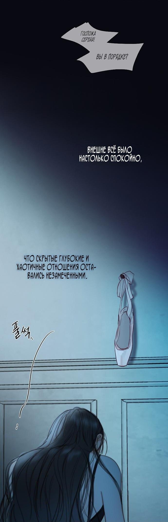 Манга Серена - Глава 106 Страница 16