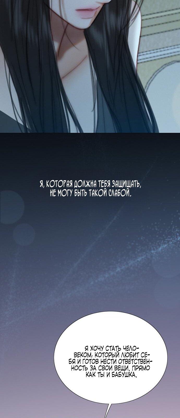 Манга Серена - Глава 106 Страница 49
