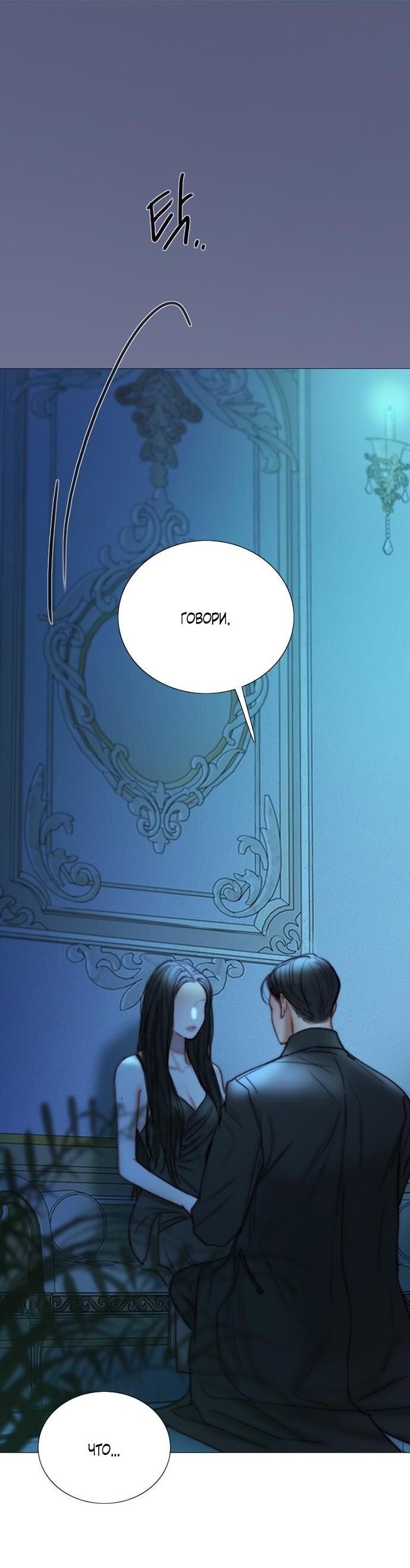 Манга Серена - Глава 106 Страница 38