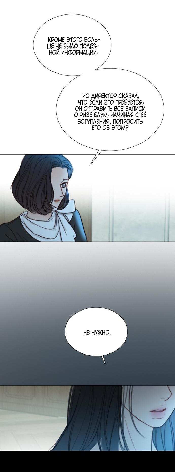Манга Серена - Глава 106 Страница 12