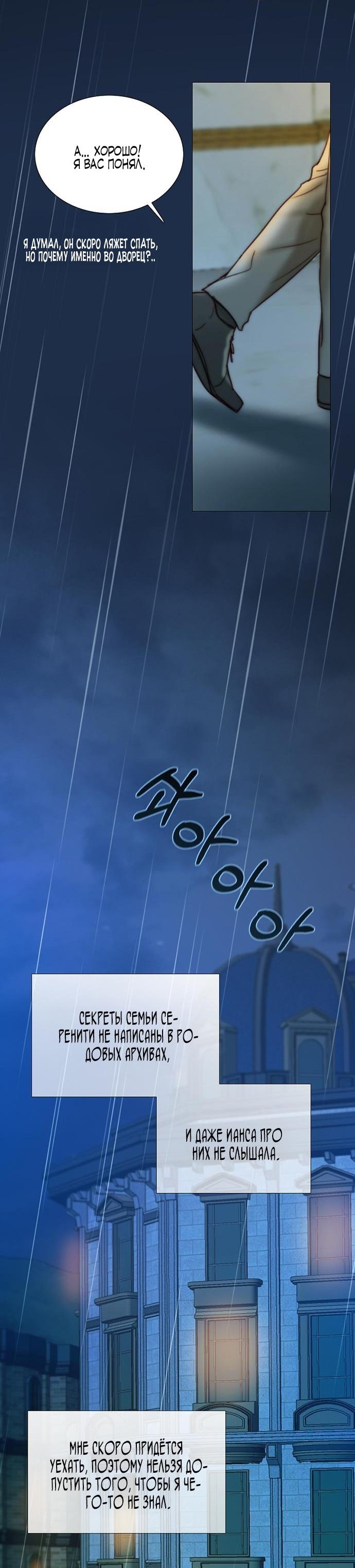 Манга Серена - Глава 106 Страница 4