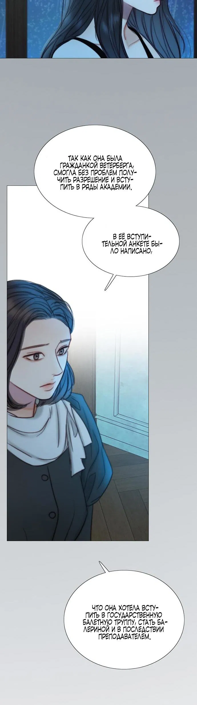 Манга Серена - Глава 106 Страница 10
