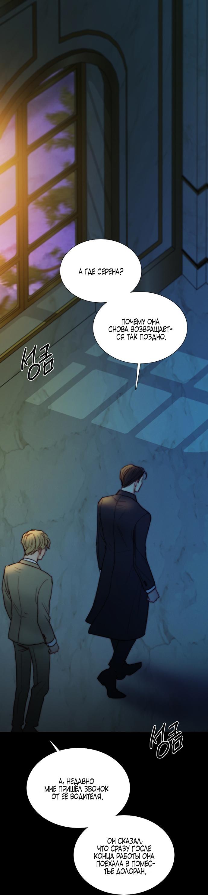 Манга Серена - Глава 106 Страница 1