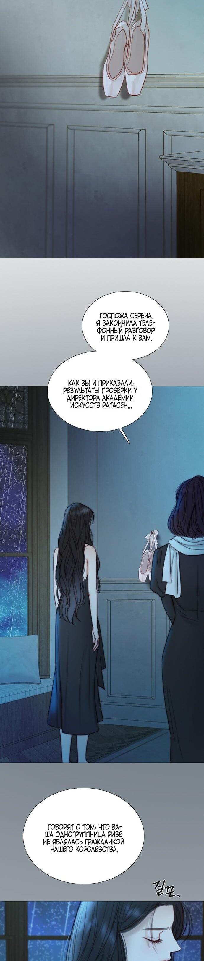 Манга Серена - Глава 106 Страница 9