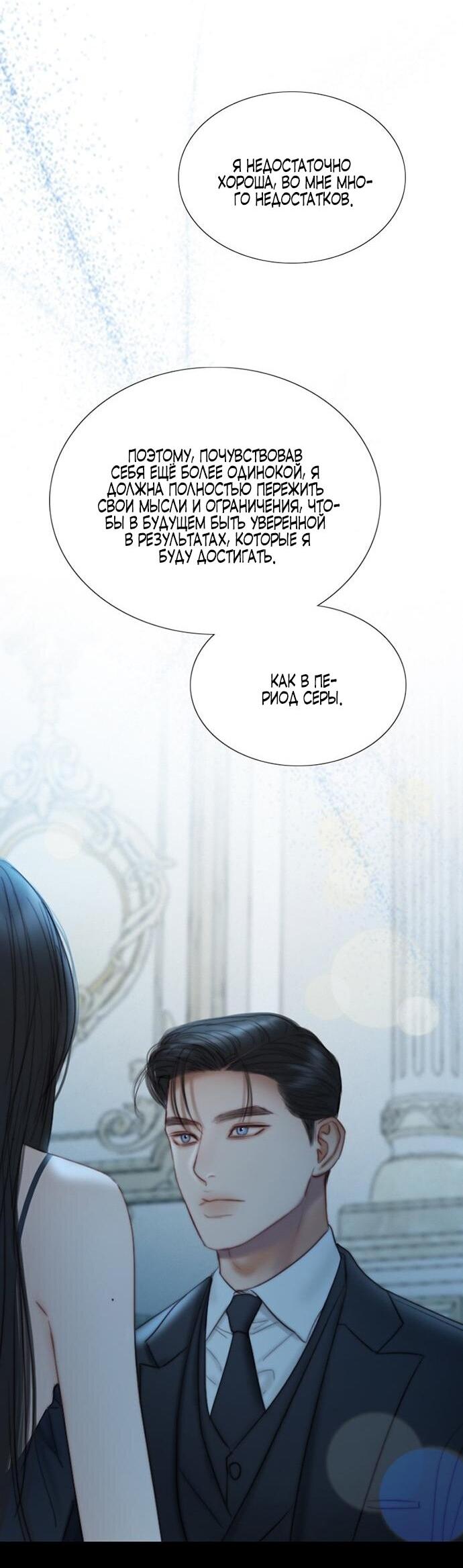 Манга Серена - Глава 106 Страница 47