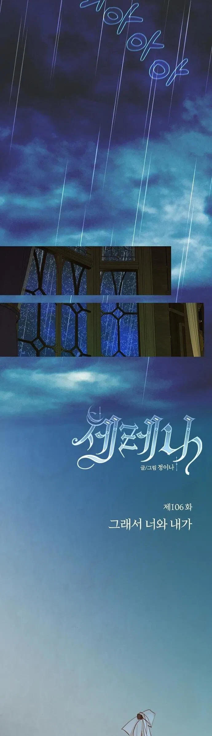 Манга Серена - Глава 106 Страница 8