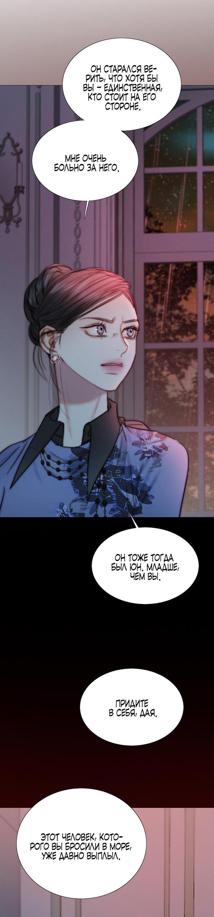 Манга Серена - Глава 105 Страница 28