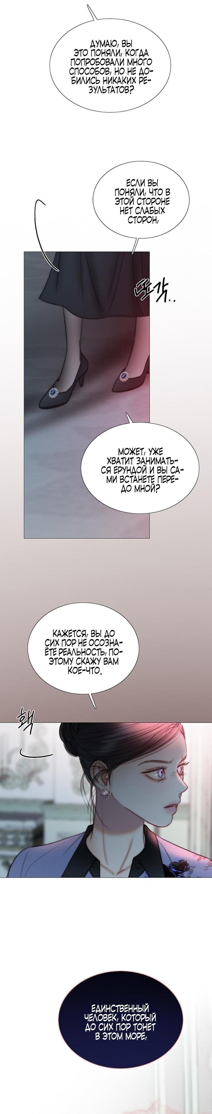 Манга Серена - Глава 105 Страница 32