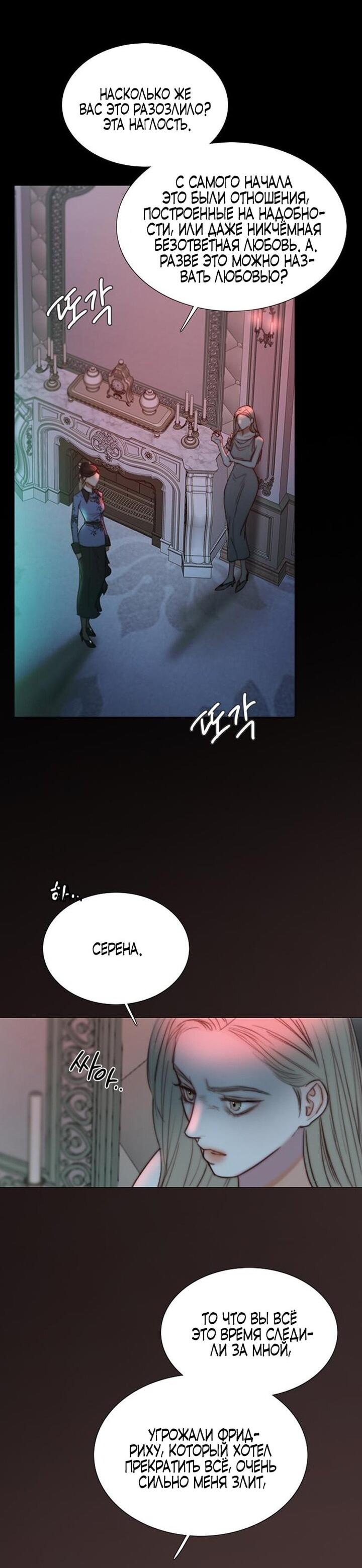 Манга Серена - Глава 105 Страница 23