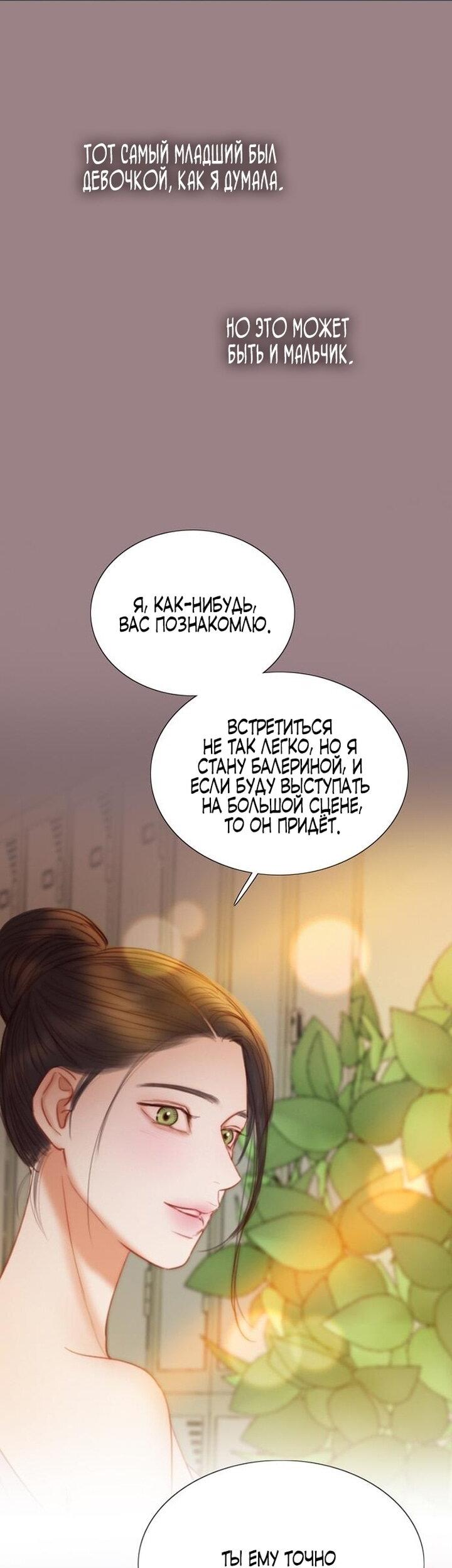 Манга Серена - Глава 105 Страница 50
