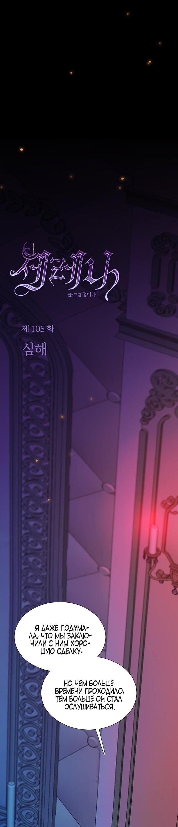 Манга Серена - Глава 105 Страница 9