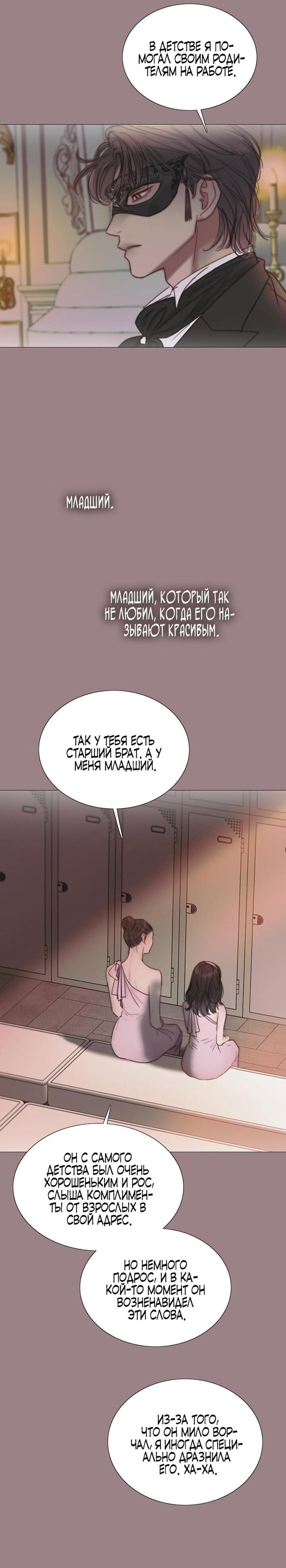 Манга Серена - Глава 105 Страница 47