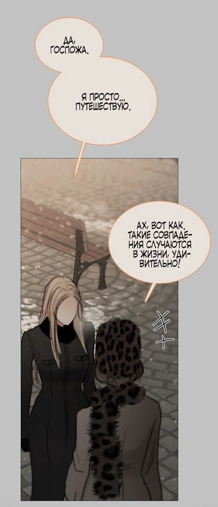 Манга Серена - Глава 105 Страница 3