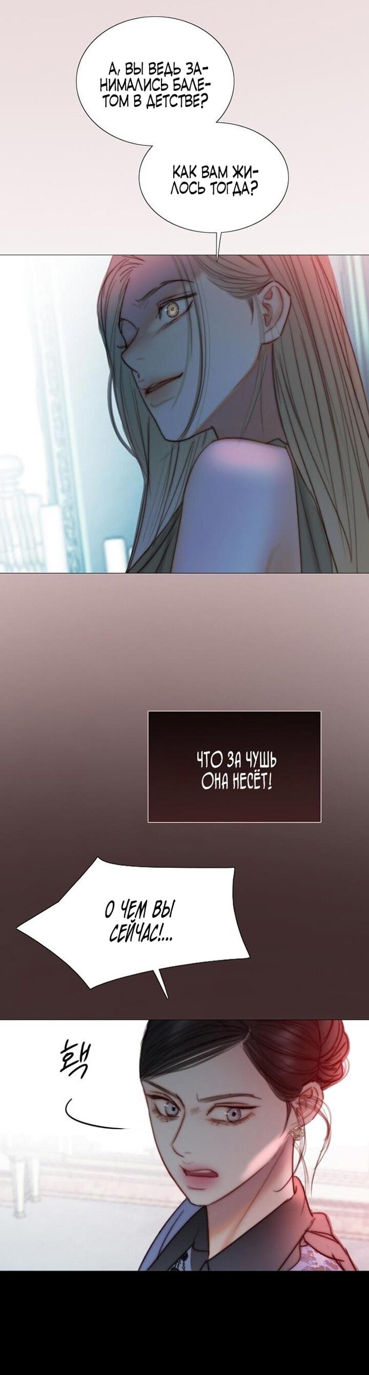 Манга Серена - Глава 105 Страница 42