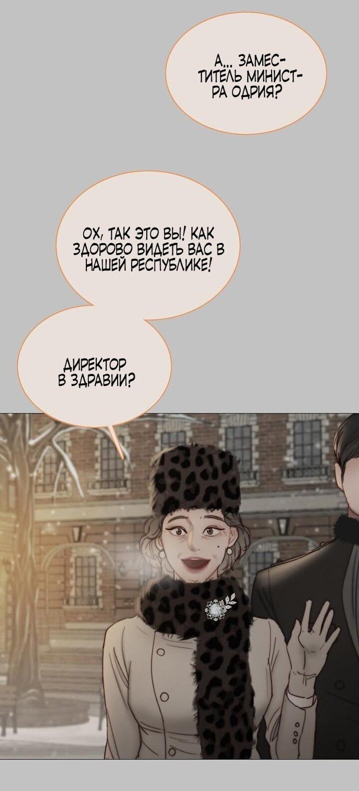 Манга Серена - Глава 105 Страница 2