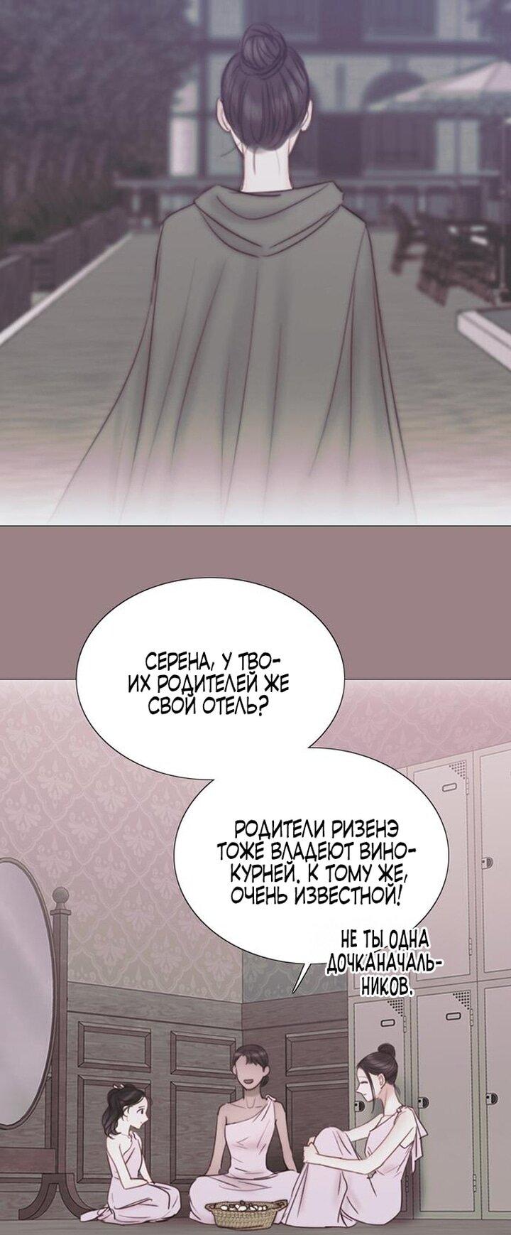 Манга Серена - Глава 105 Страница 44