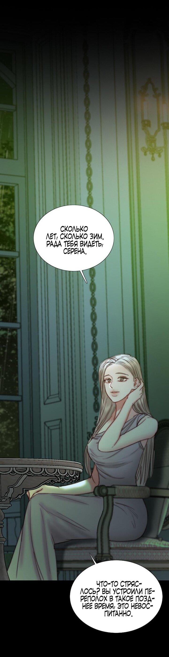 Манга Серена - Глава 104 Страница 1