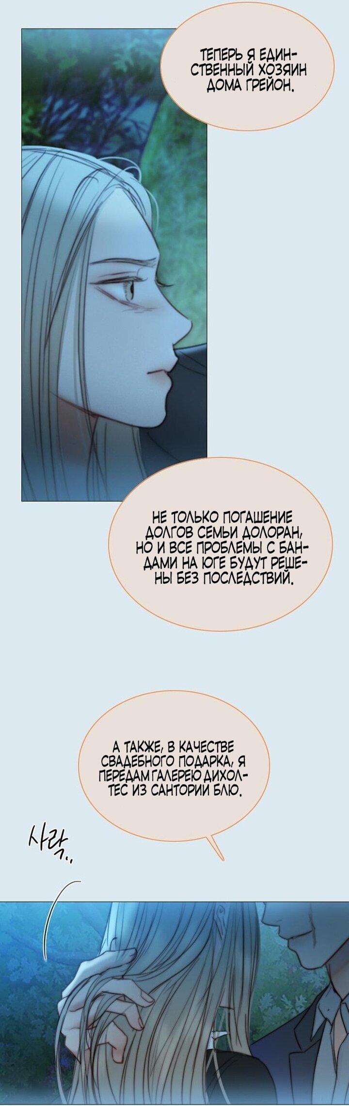 Манга Серена - Глава 104 Страница 23