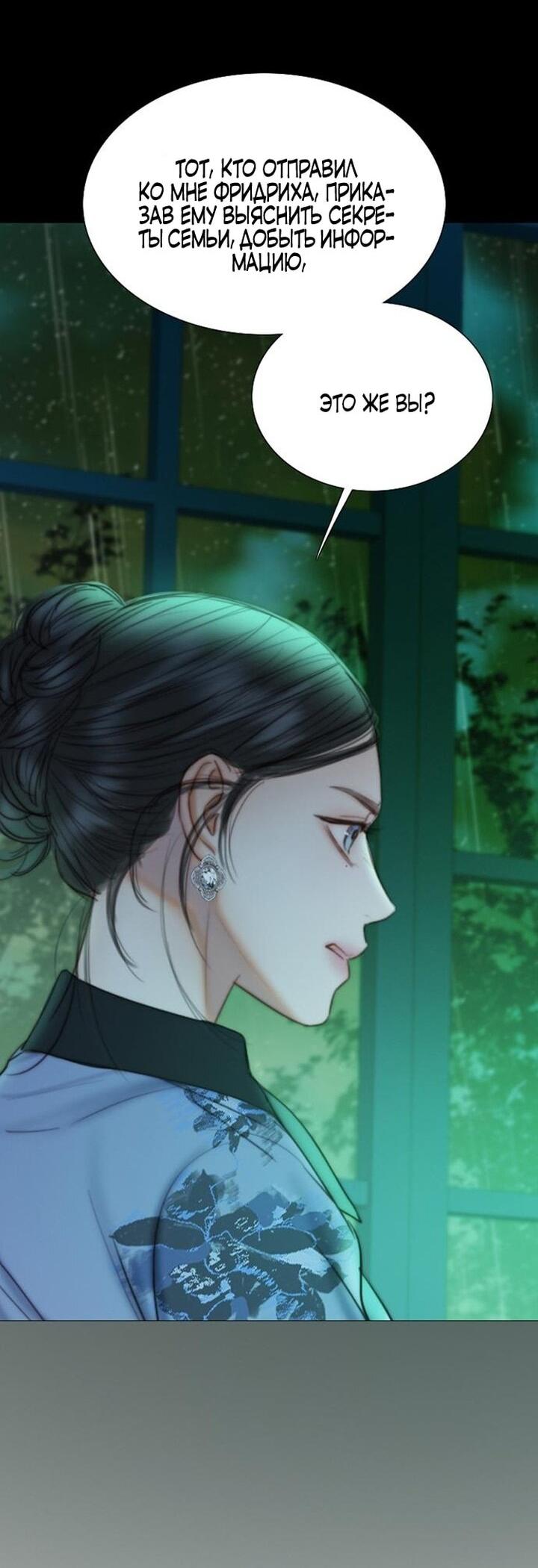 Манга Серена - Глава 104 Страница 6
