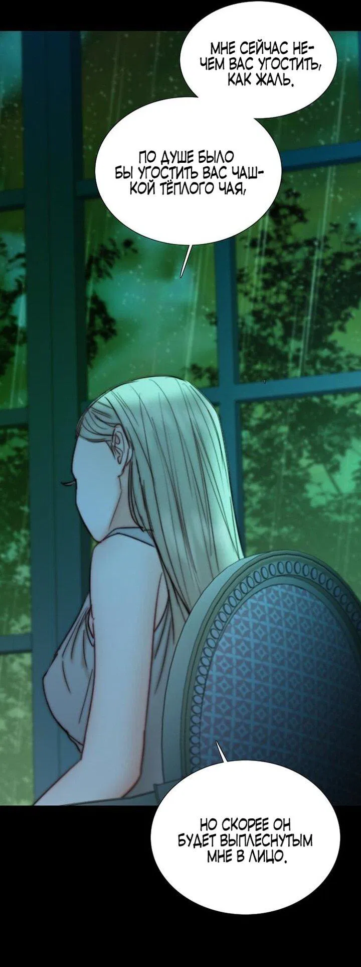 Манга Серена - Глава 104 Страница 5
